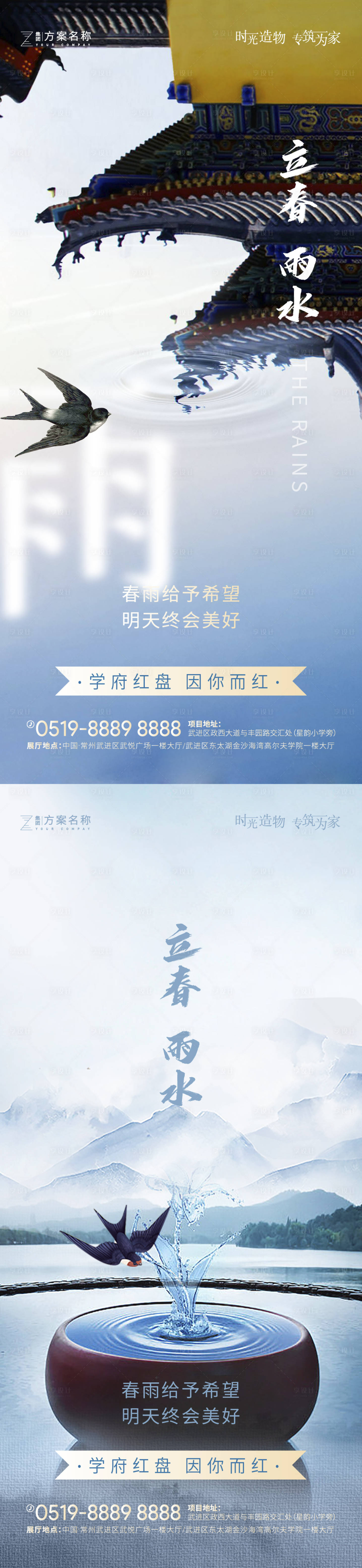源文件下載【享設計】搜索編號：31650003391339566【立春雨水節氣系列海報】