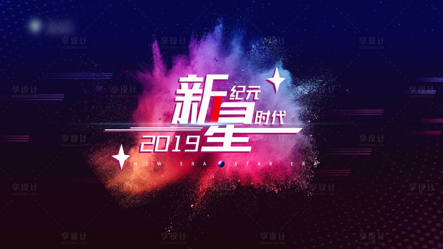 源文件下载【享设计】搜索编号：62480003335307325【星空科技粉彩活动展板】