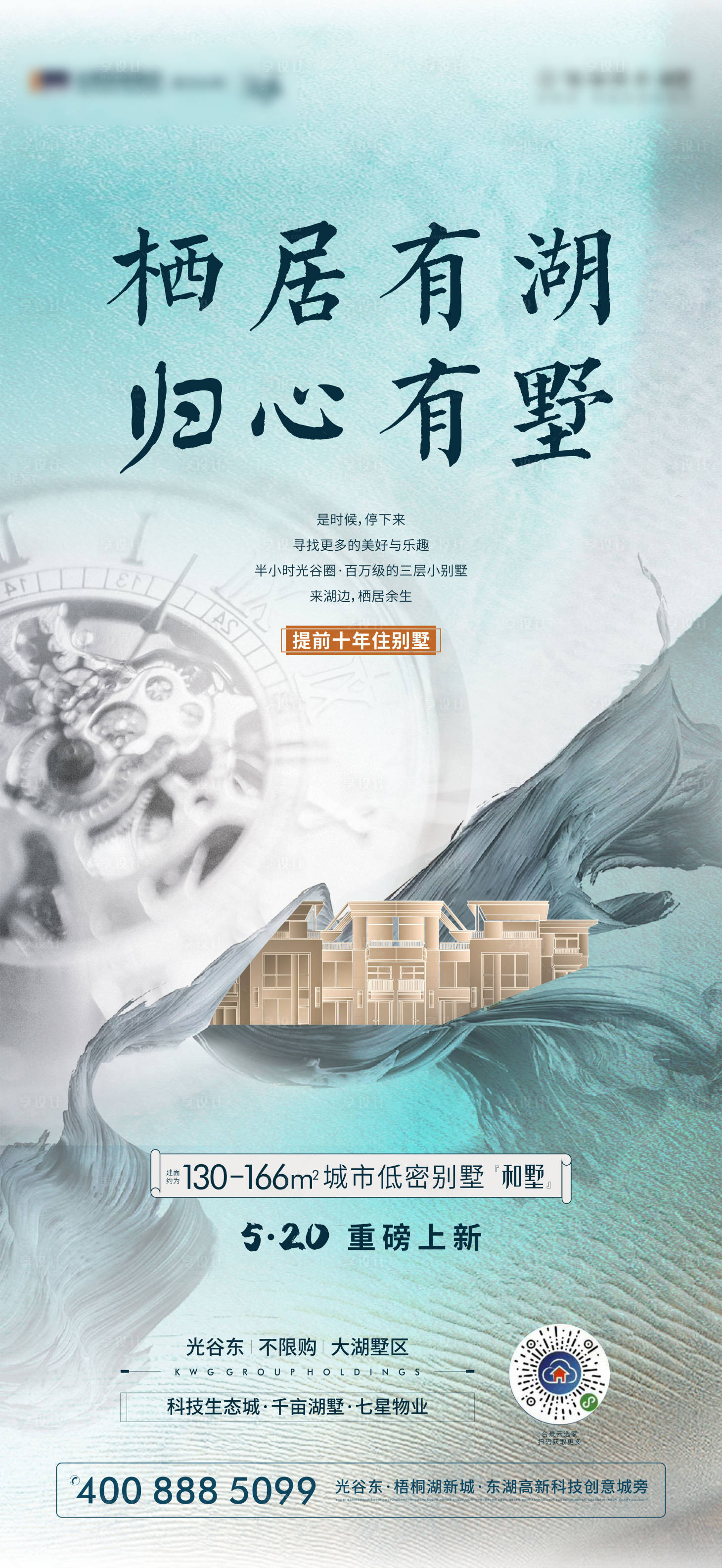 源文件下載【享設計】搜索編號：87810003260747835【地產別墅海報】