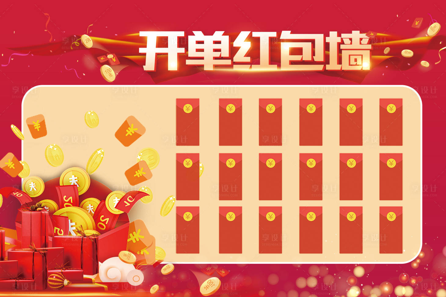 源文件下载【享设计】搜索编号：12490003350162278【红包墙红金设计】