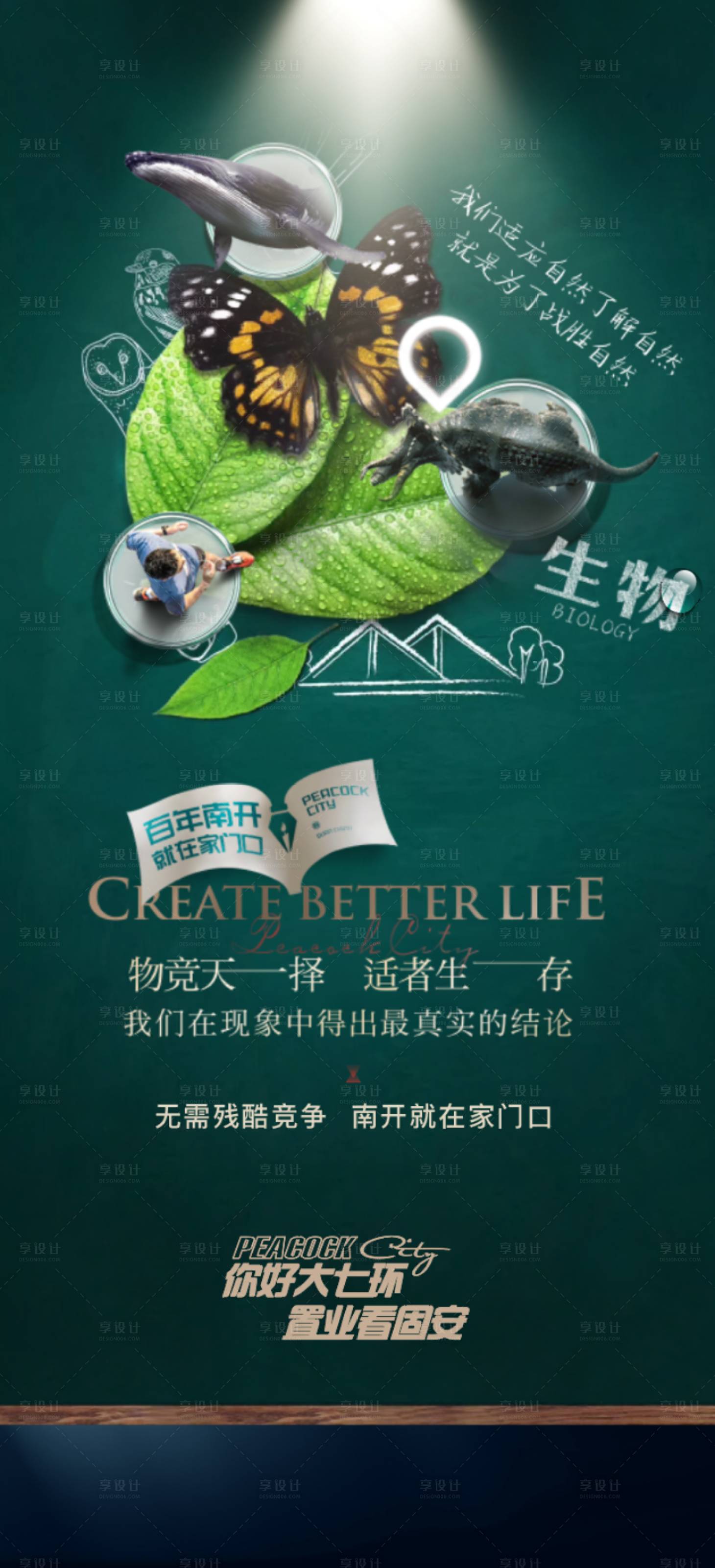 源文件下載【享設(shè)計】搜索編號：30490003234609741【地產(chǎn)教育海報】