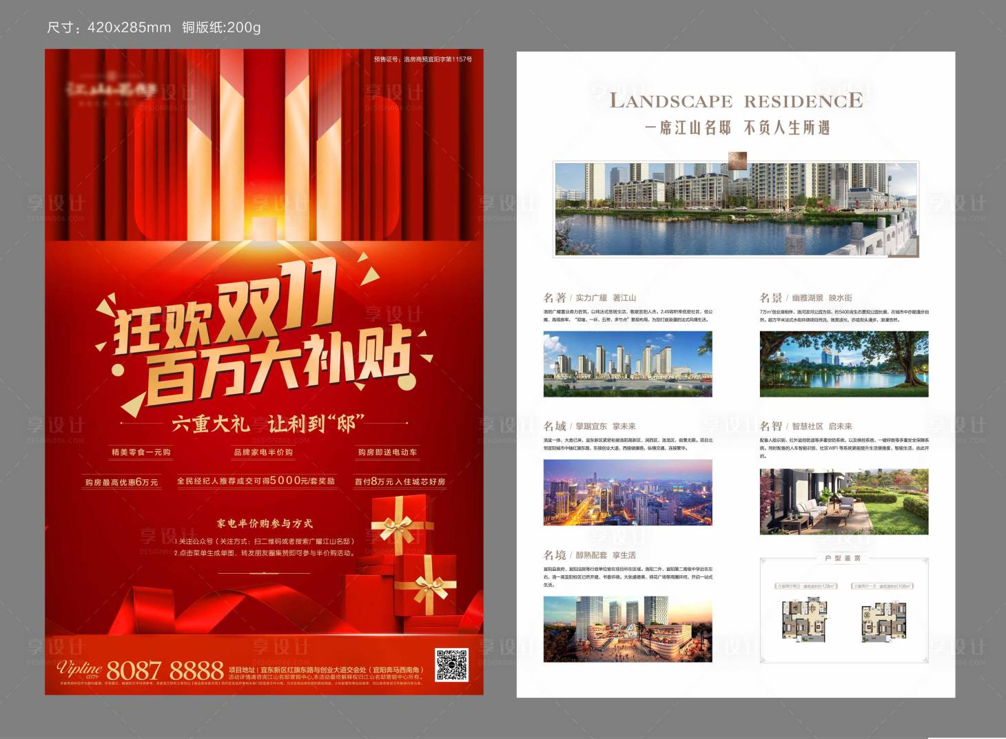 源文件下載【享設計】搜索編號：71650003251544460【地產雙十一活動DM宣傳單】