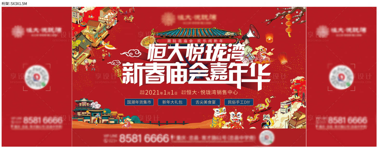 源文件下載【享設(shè)計(jì)】搜索編號(hào)：16200003398363930【新春廟會(huì)】