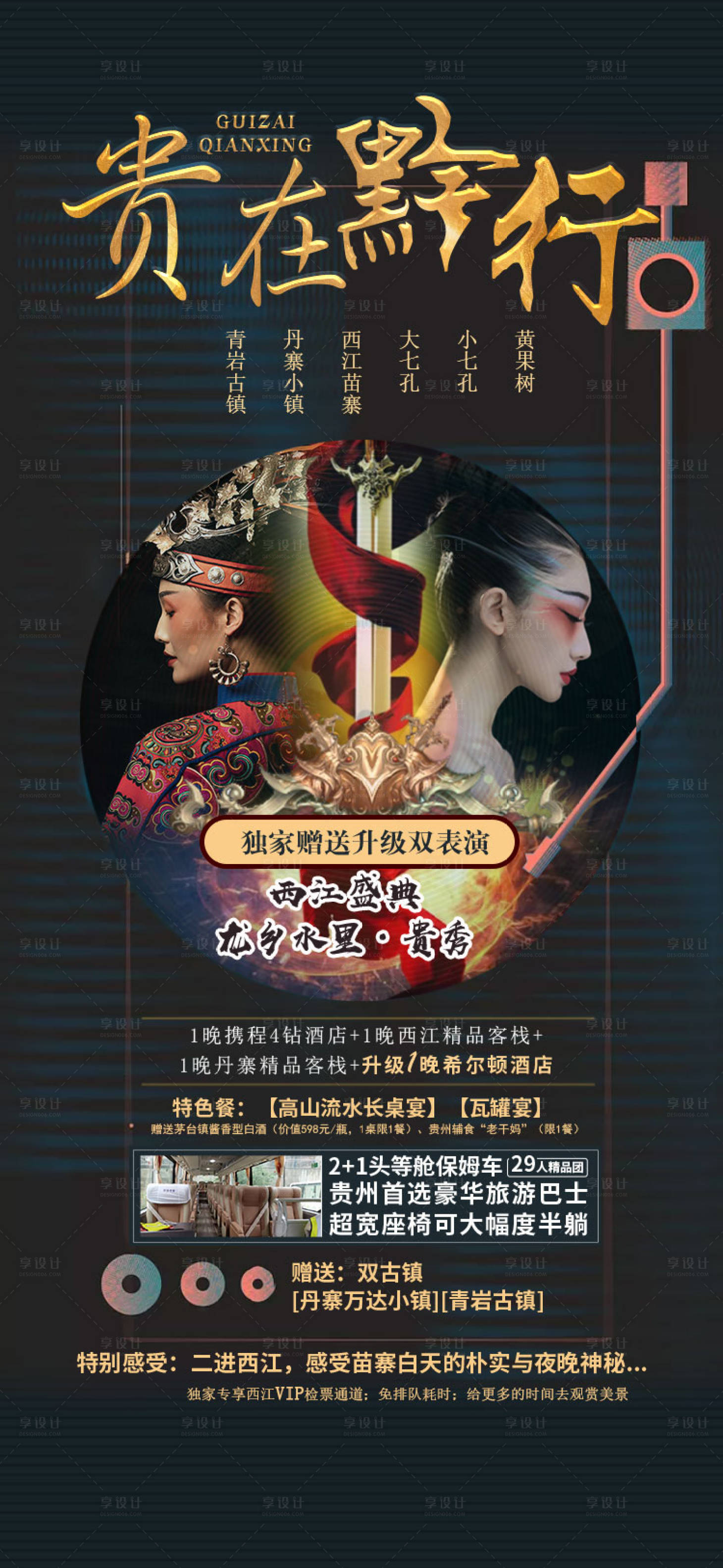源文件下載【享設(shè)計(jì)】搜索編號(hào)：25110003432256849【貴在黔行】