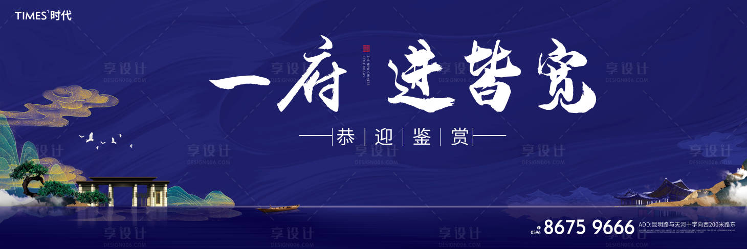 源文件下载【新中式地产开盘主画面】编号：79970003262103956