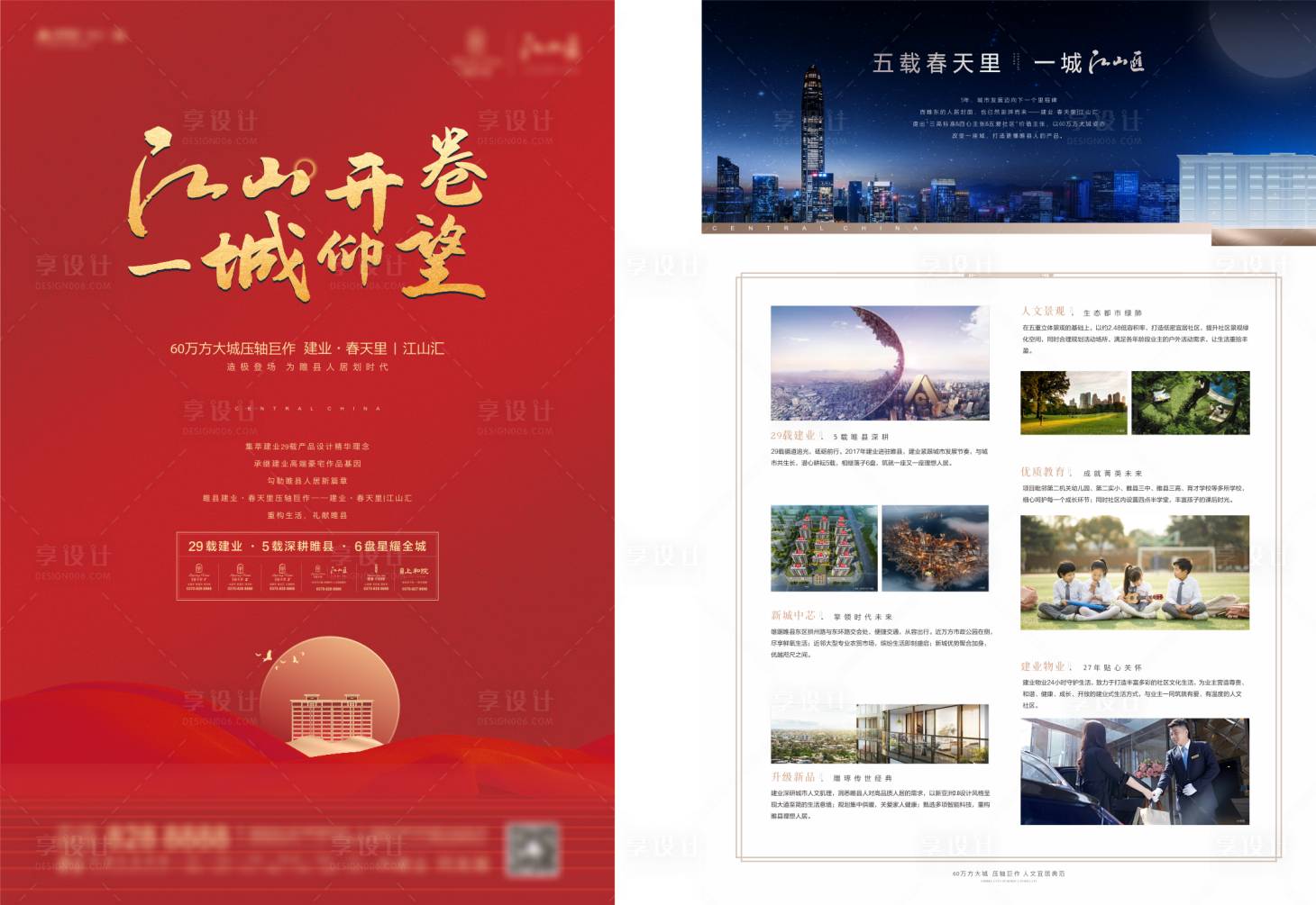 源文件下载【地产单页】编号：88210003413105140
