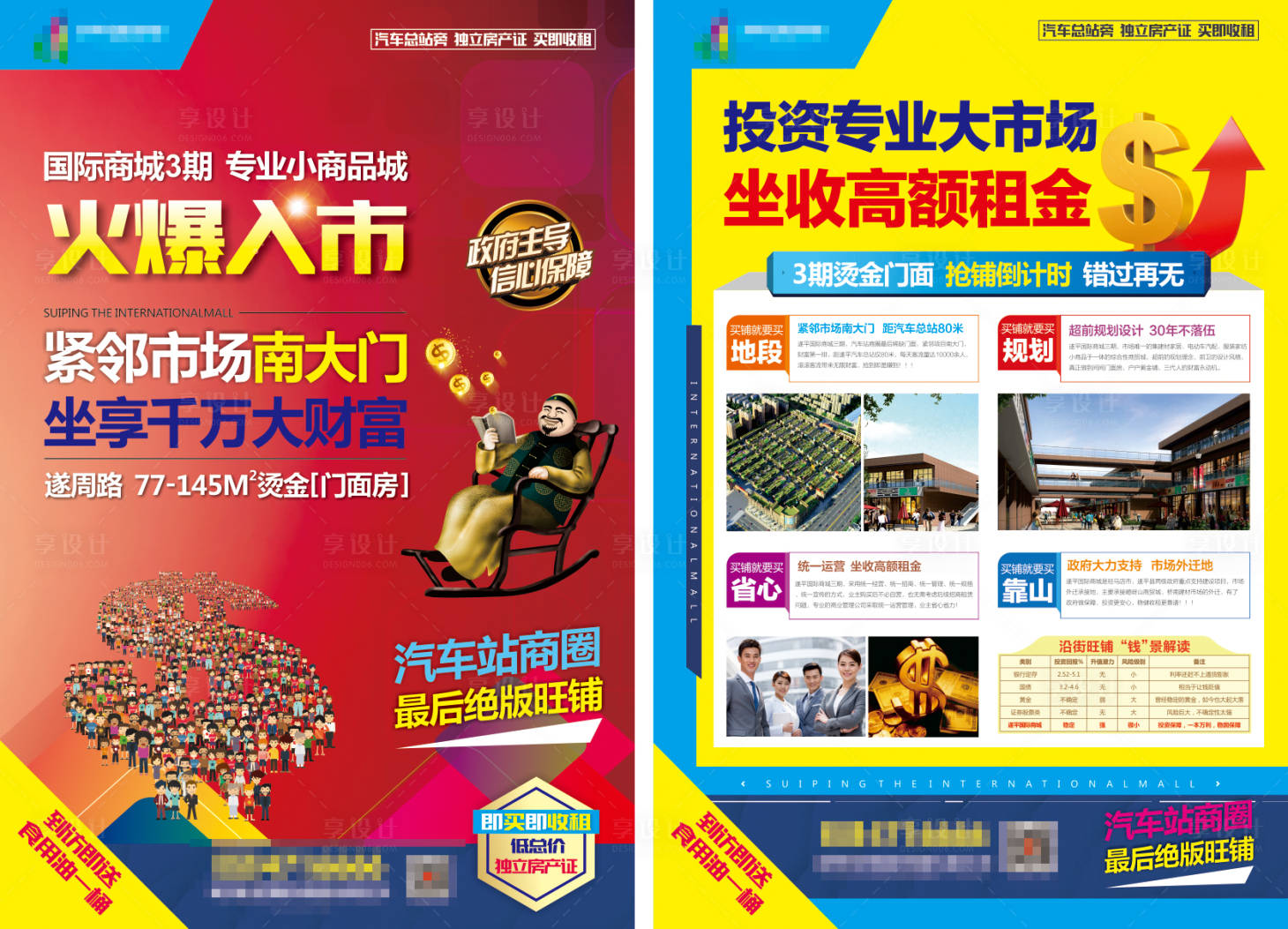 源文件下载【享设计】搜索编号：58130003290075870【地产单页】