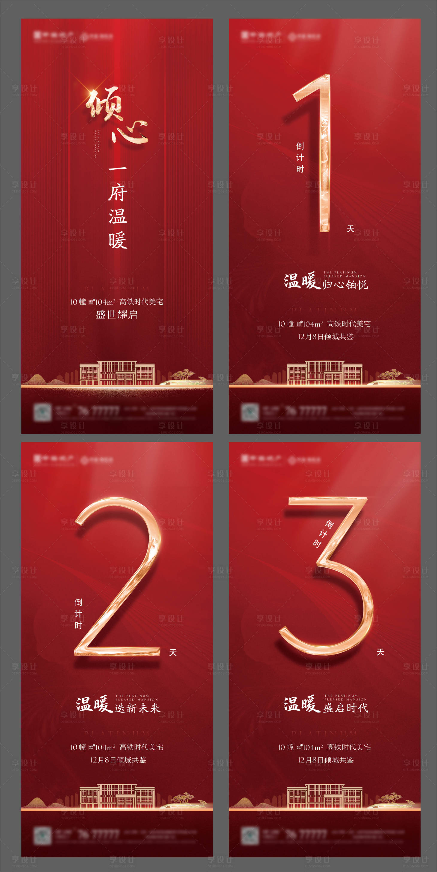 源文件下载【地产开盘倒计时海报系列】编号：31700003354721675