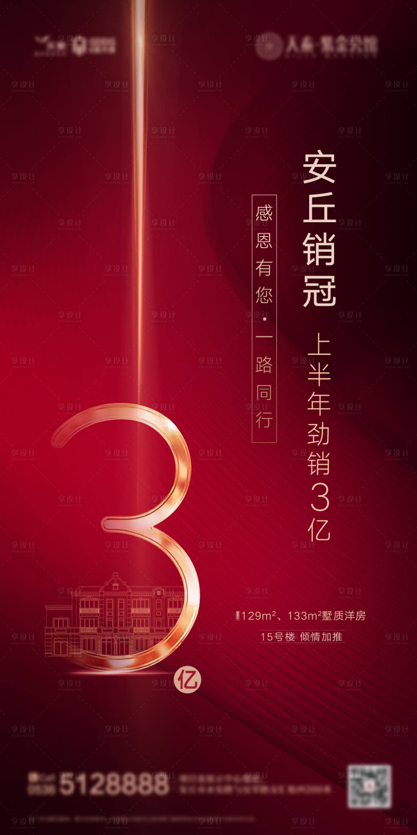 源文件下載【享設計】搜索編號：82110003164061152【銷冠海報】