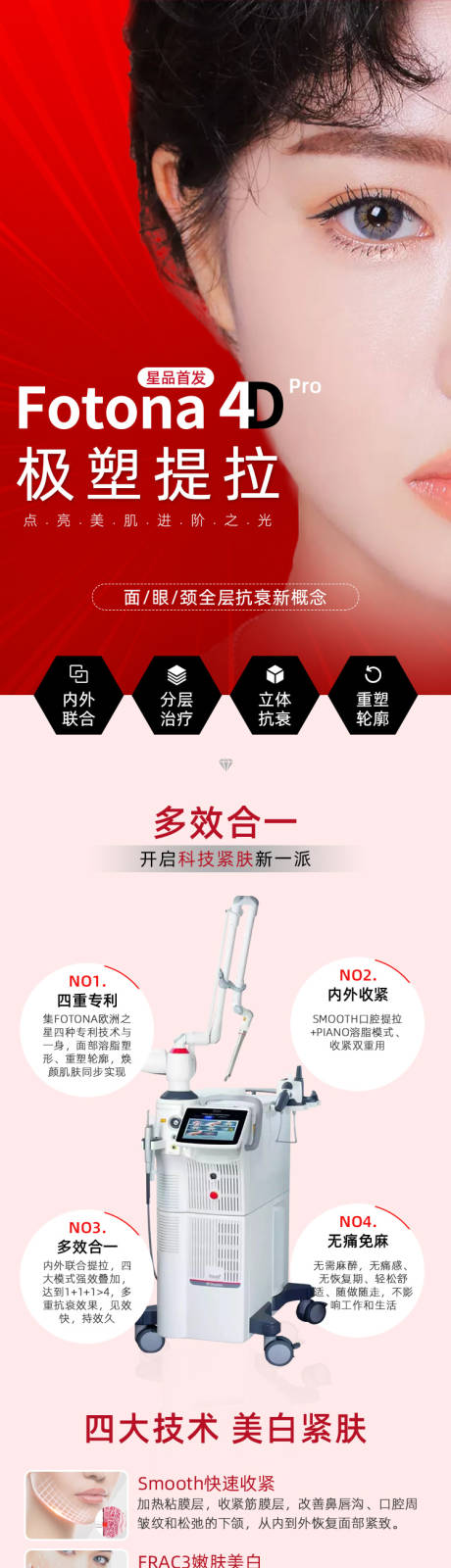源文件下载【抗衰仪器长图】编号：97860003232917417