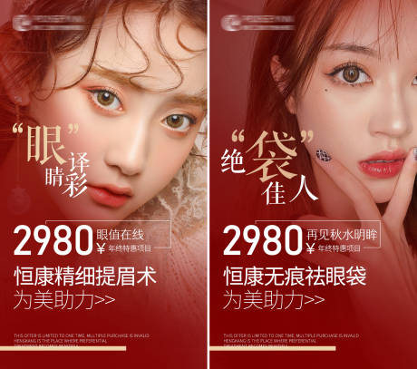 源文件下载【医美年终特惠海报】编号：93690003315552765