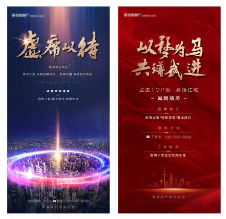 源文件下载【招聘移动端海报系列】编号：50530003395557661