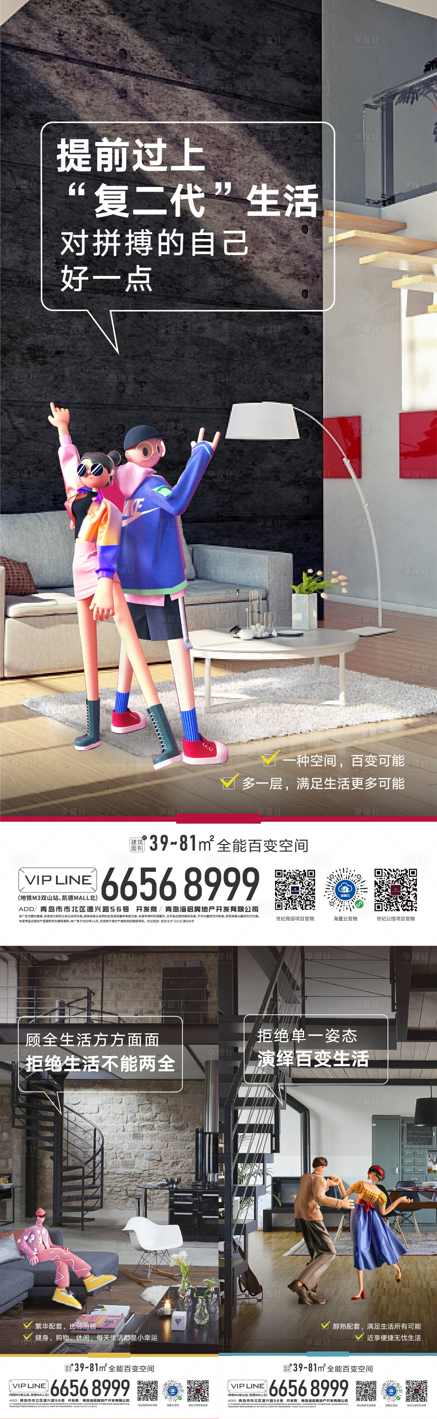 源文件下載【享設計】搜索編號：88910003356161233【公寓loft價值點海報】