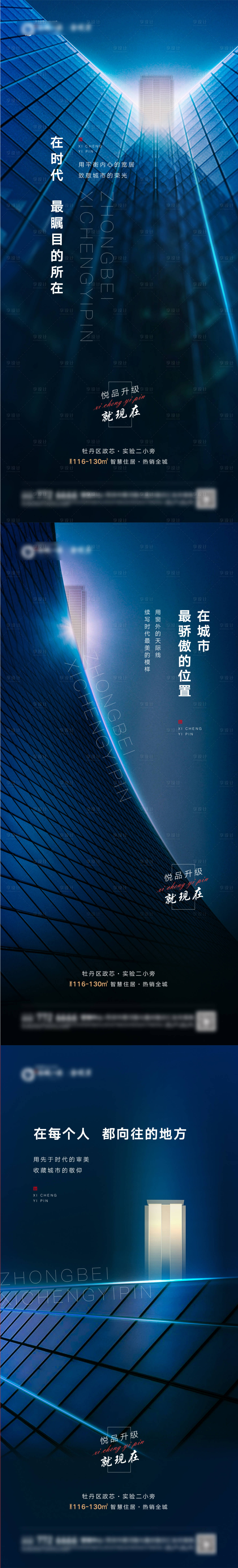 源文件下载【房地产形象高端蓝色海报】编号：77230003157537653
