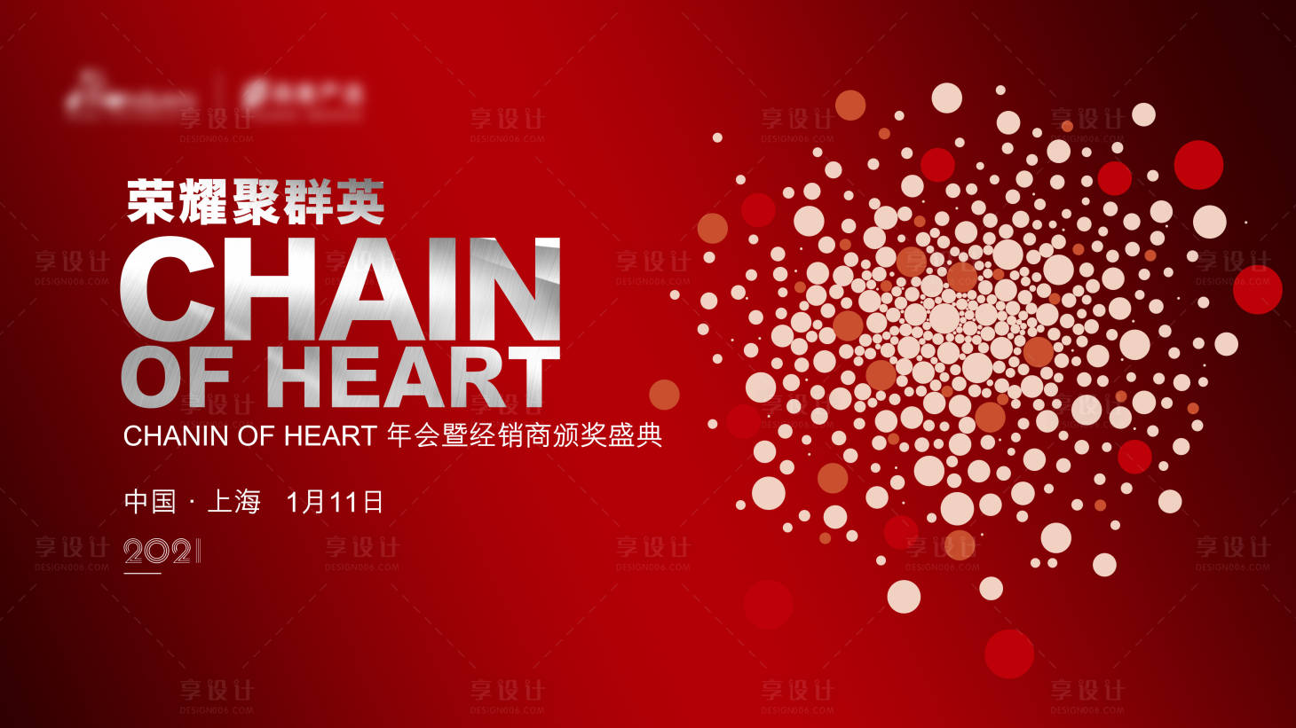源文件下载【享设计】搜索编号：40430003302706793【大红年会kv背景板】