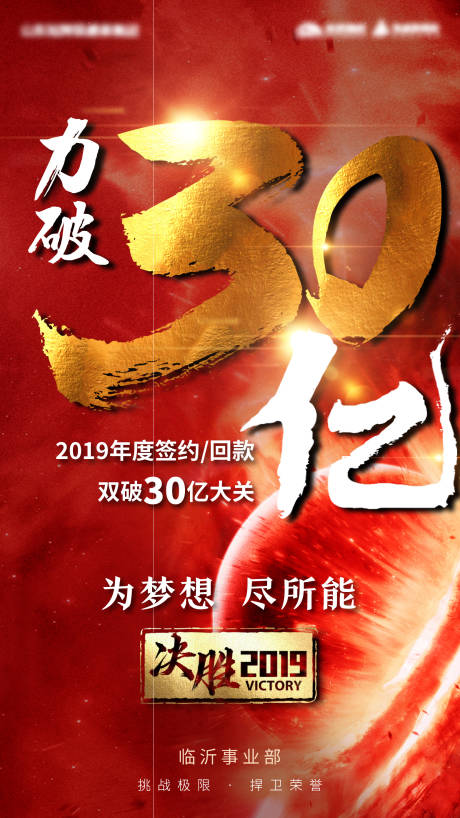 源文件下載【享設計】搜索編號：81850003340383332【地產沖刺勁銷海報】
