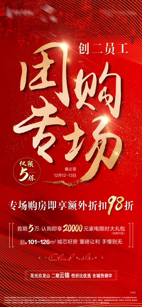 源文件下载【渠道专场钜惠促销稿】编号：23420003289046614