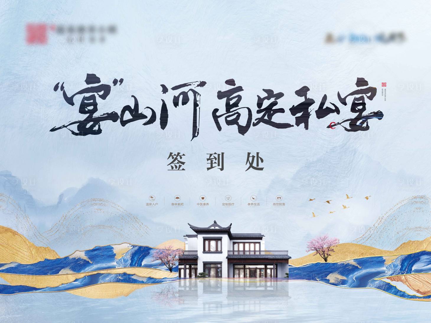 源文件下載【享設計】搜索編號：18530003125737535【地產簽到處活動背景板】