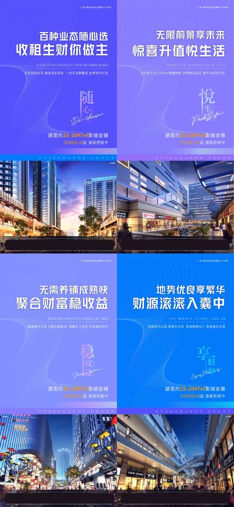 源文件下载【地产商铺价值点系列海报】编号：83620003154706315