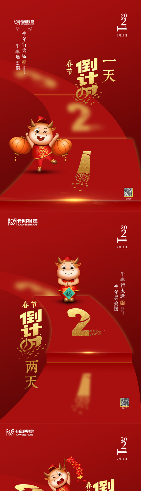源文件下载【红色创意春节倒计时新年春节海报】编号：56540003231512336