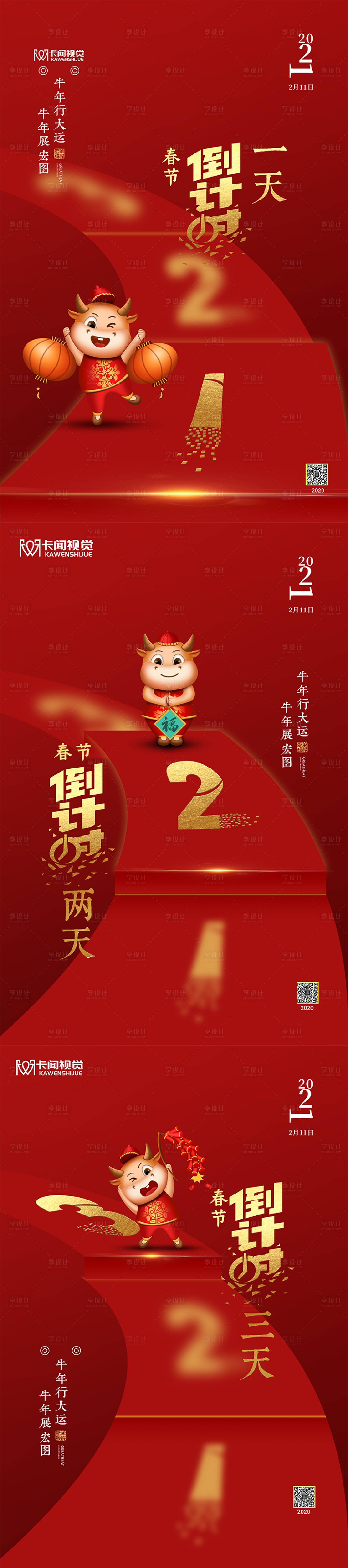 源文件下載【享設(shè)計】搜索編號：56540003231512336【紅色創(chuàng)意春節(jié)倒計時新年春節(jié)海報】