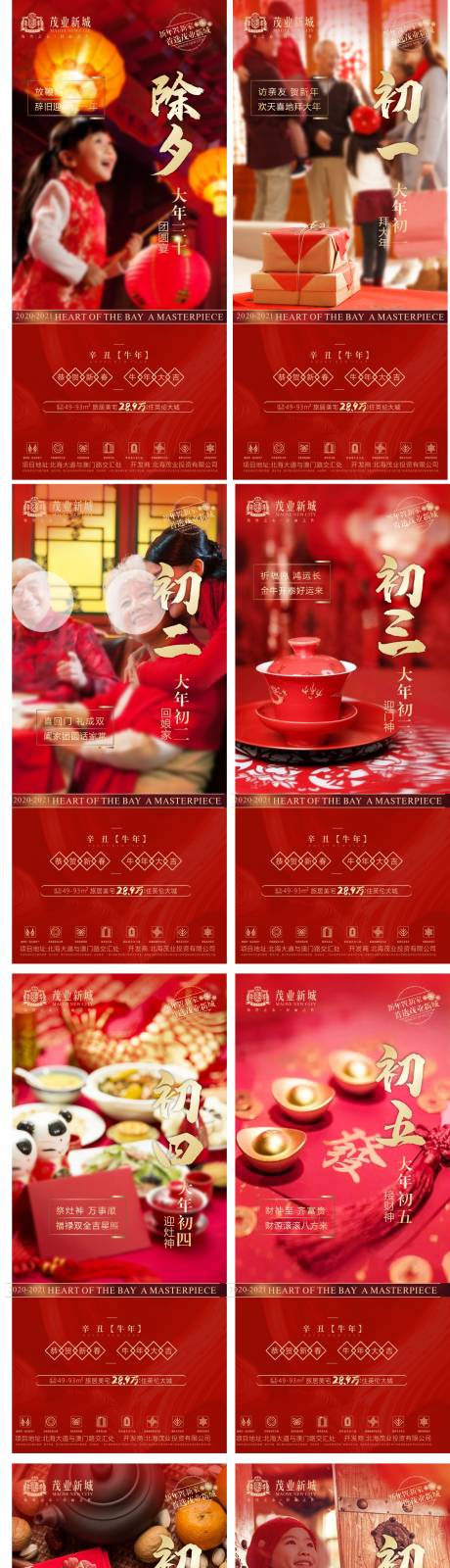 源文件下載【地產新年刷圈海報】編號：22850003433553498