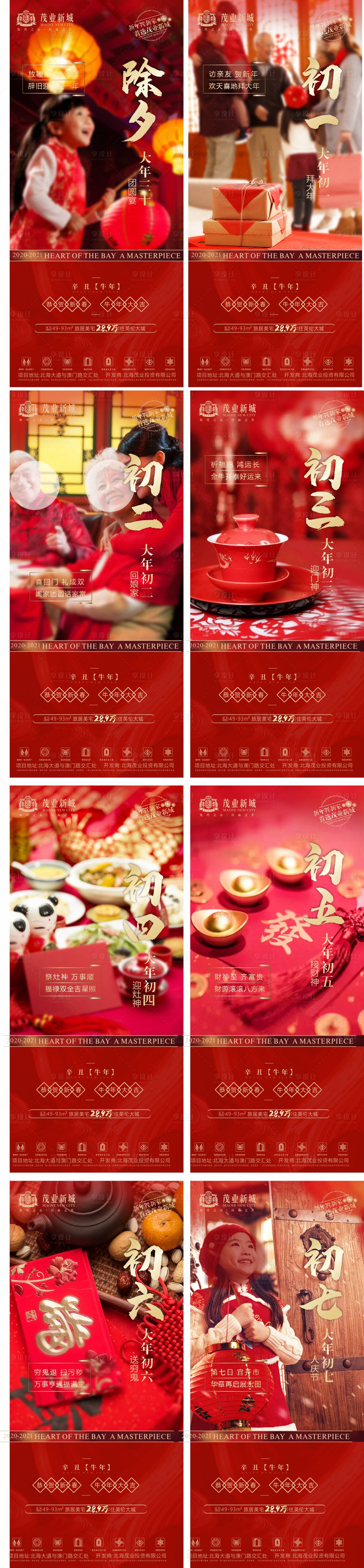 源文件下載【享設計】搜索編號：22850003433553498【地產(chǎn)新年刷圈海報】