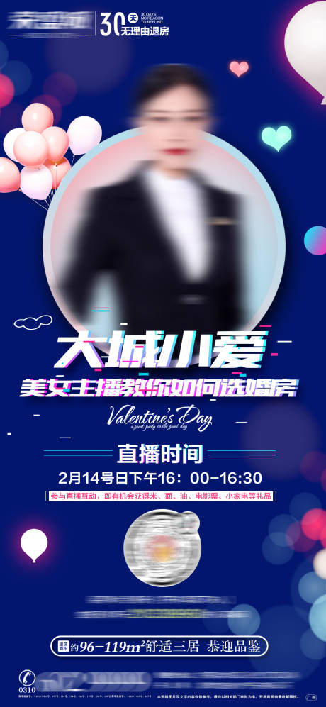 源文件下載【享設計】搜索編號：37080003259912236【地產抖音直播海報】