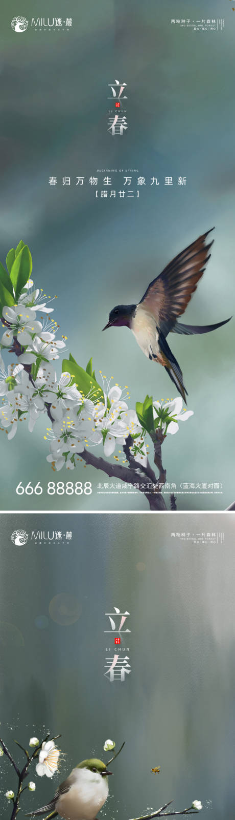 源文件下載【享設(shè)計(jì)】搜索編號(hào)：27920003411945229【立春節(jié)氣海報(bào)】