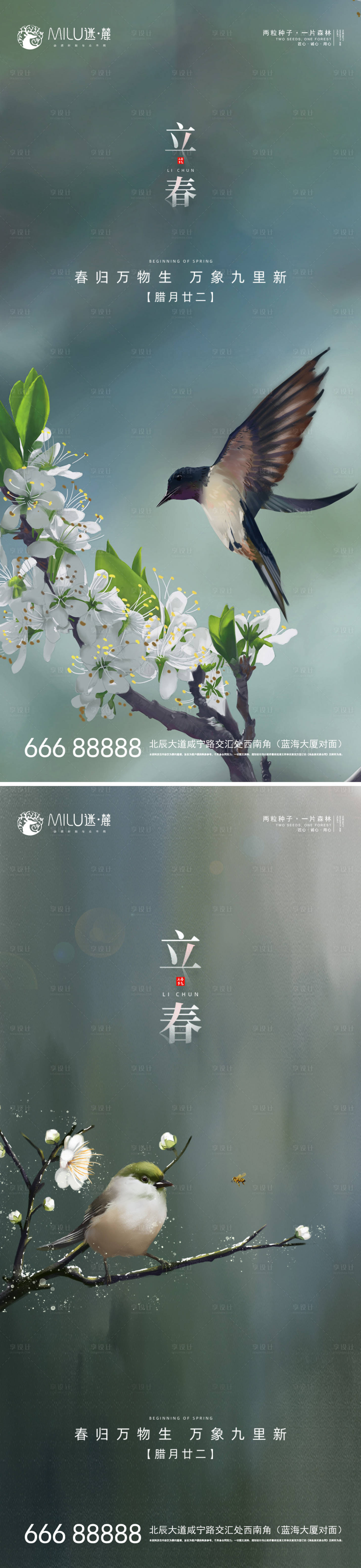 源文件下载【立春节气海报】编号：27920003411945229