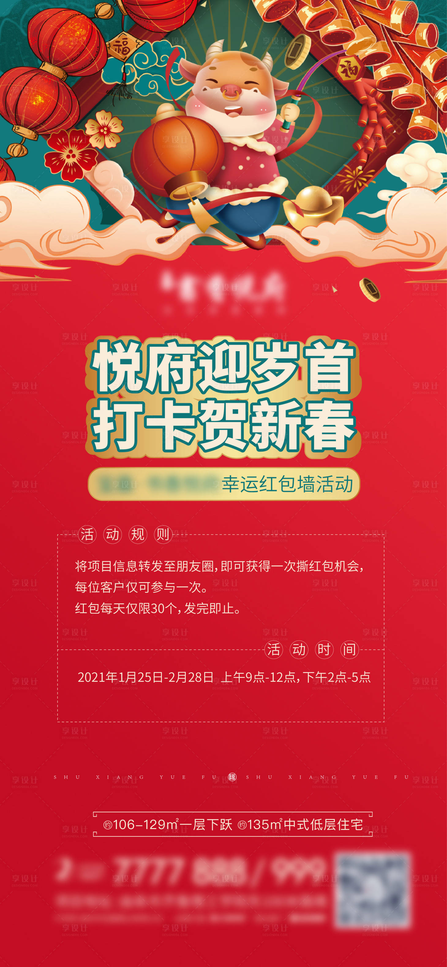 源文件下载【地产活动微信海报】编号：86120003372836822