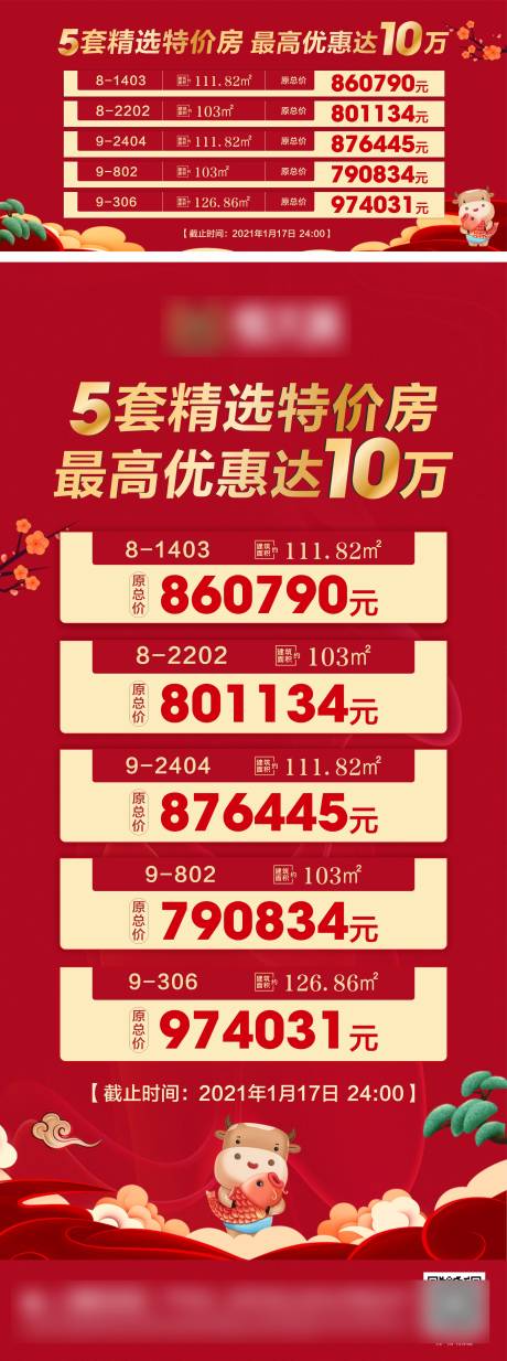源文件下载【地产特价房红金活动海报】编号：81690003288129064