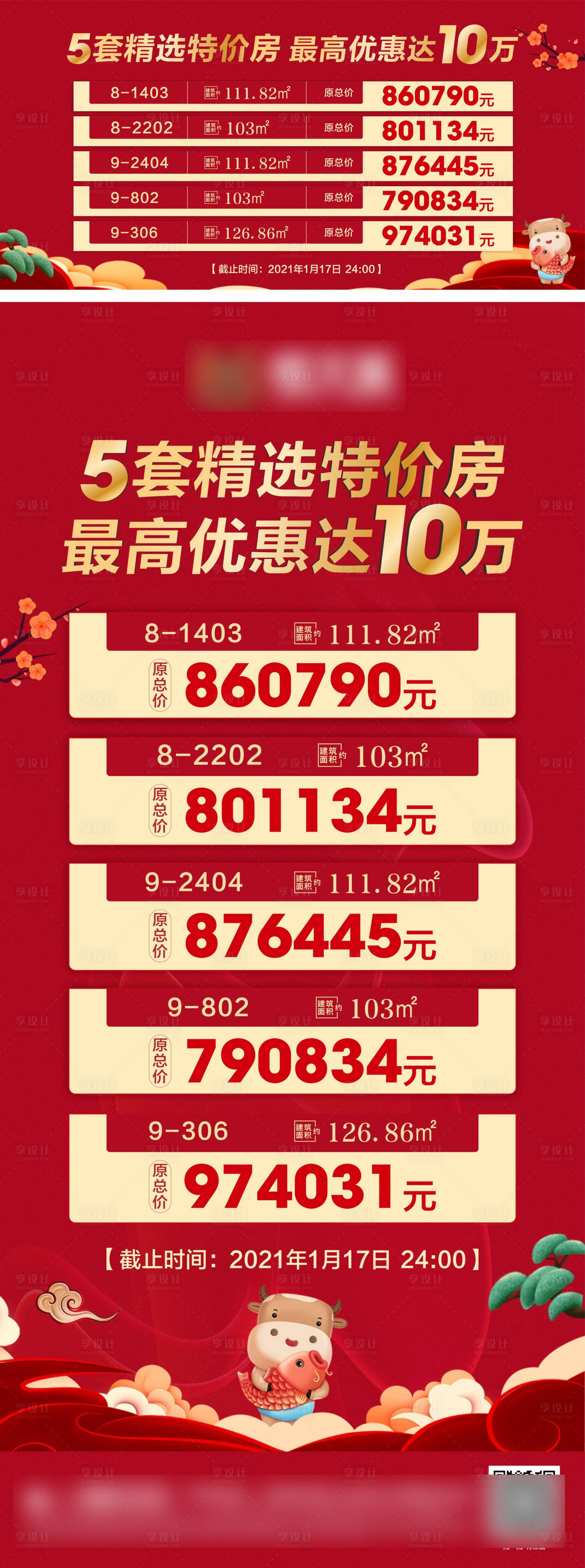 源文件下载【享设计】搜索编号：81690003288129064【地产特价房红金活动海报】