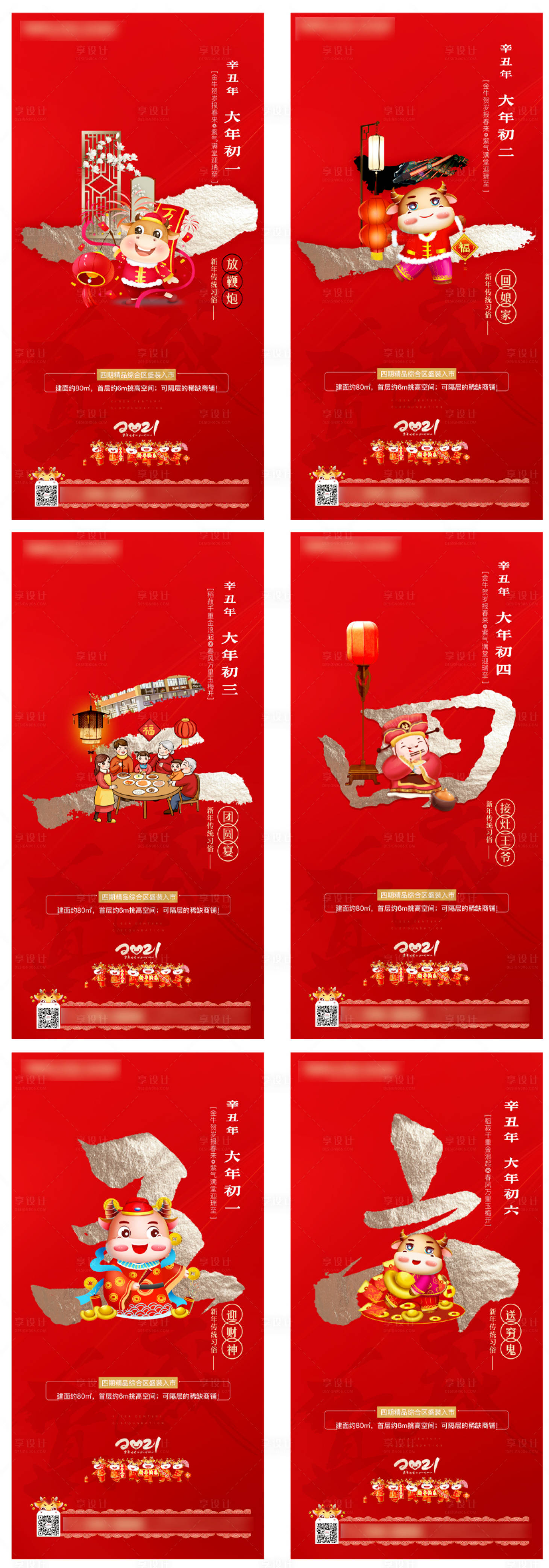 源文件下載【享設計】搜索編號：99760003381397632【新年新春年俗紅金 】