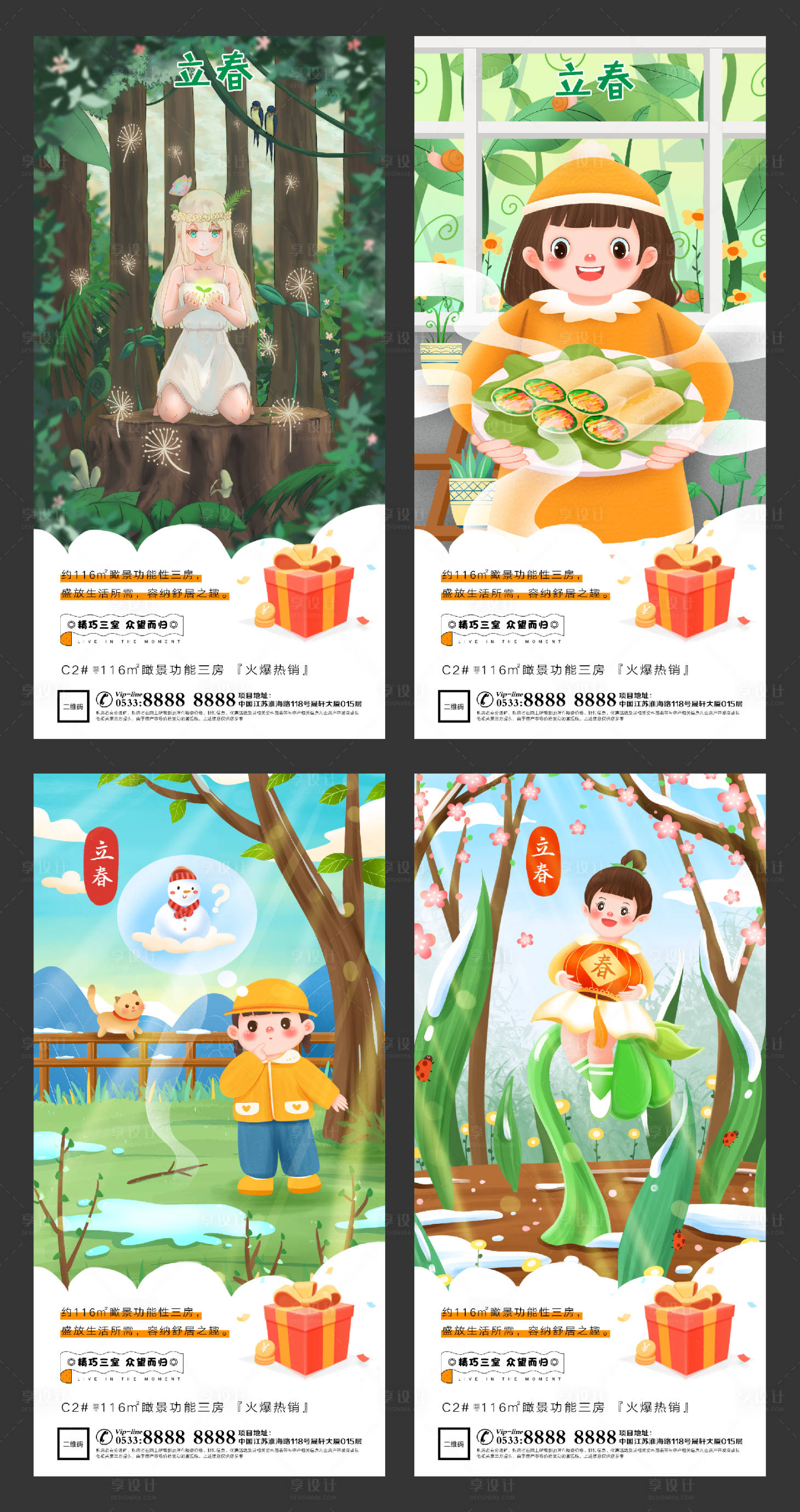 源文件下載【享設(shè)計】搜索編號：75240003414242690【立春地產(chǎn)插畫微信H5】