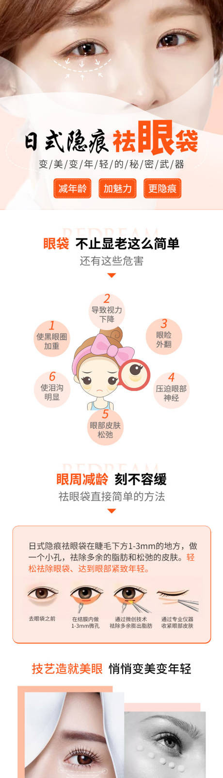 源文件下载【祛眼袋详情页】编号：89460003148844056