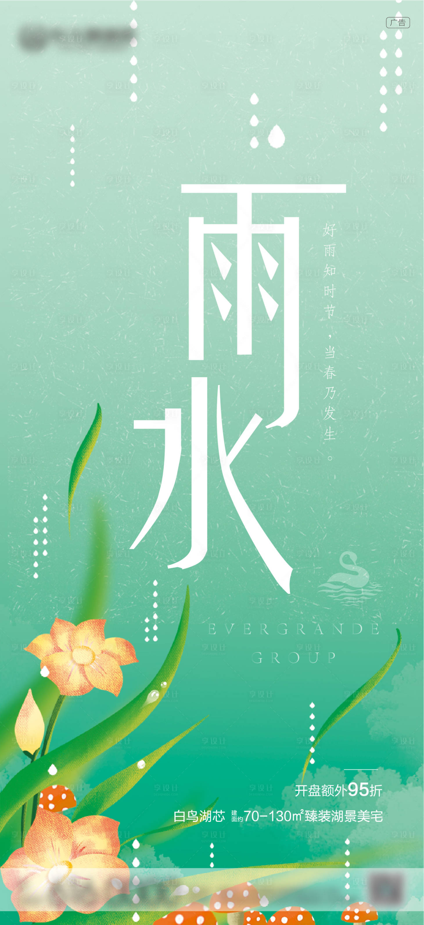 源文件下载【节气稿雨水】编号：47410003416716117
