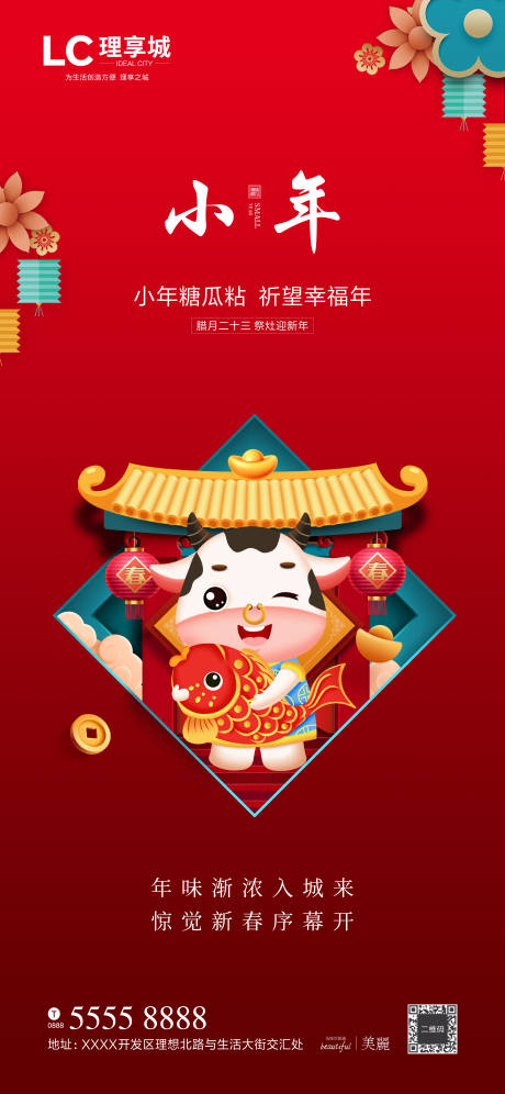 源文件下载【享设计】搜索编号：35000003333342766【小年微信海报】