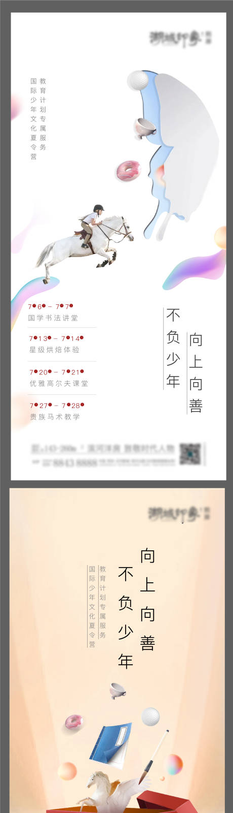 源文件下載【享設(shè)計(jì)】搜索編號(hào)：82870003186739145【馬術(shù)活動(dòng)海報(bào)】