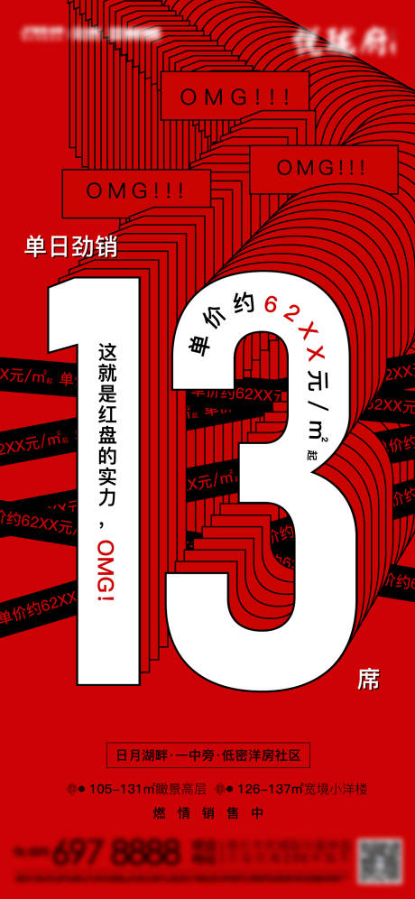 源文件下載【享設計】搜索編號：56570003119041642【地產勁銷海報】