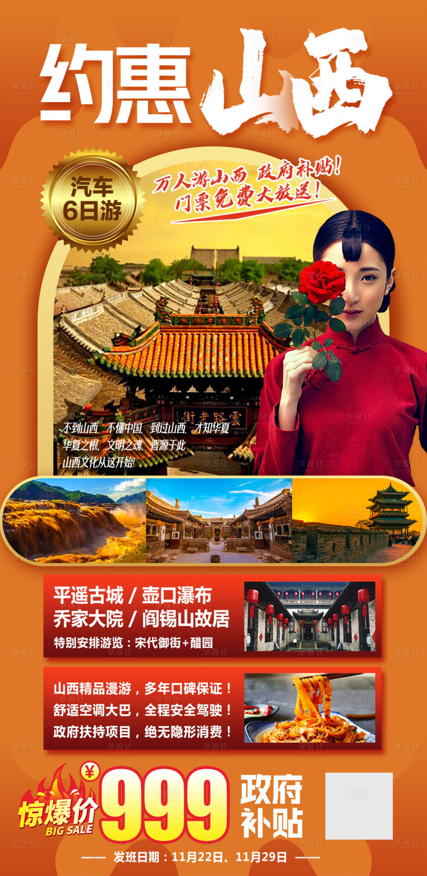 源文件下载【约惠山西旅游海报】编号：76210003133799363