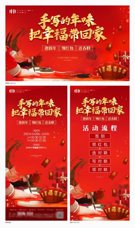 源文件下载【赠春联活动物料源文件】编号：27100003286374307