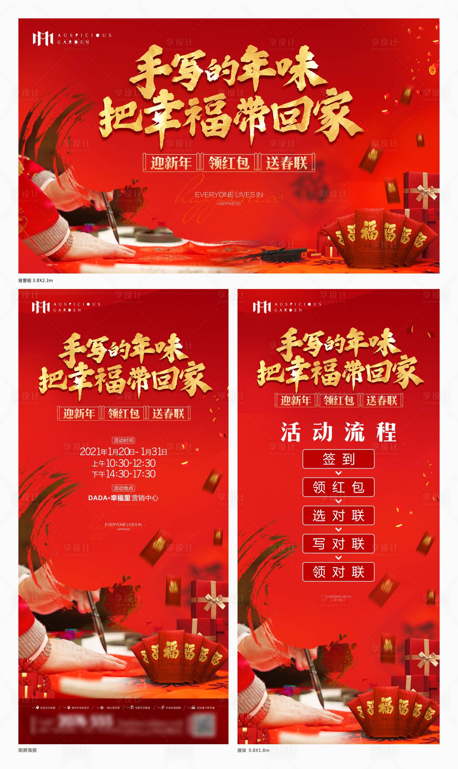 源文件下载【赠春联活动物料源文件】编号：27100003286374307