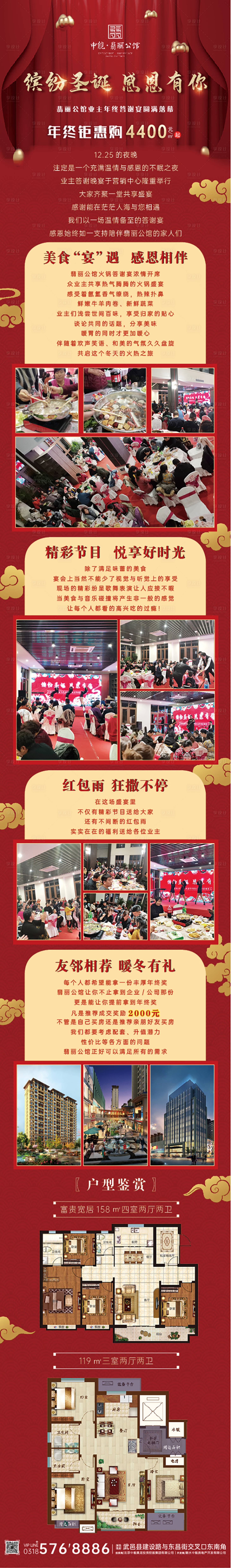 源文件下载【答谢宴长图红色长图】编号：13030003126908575