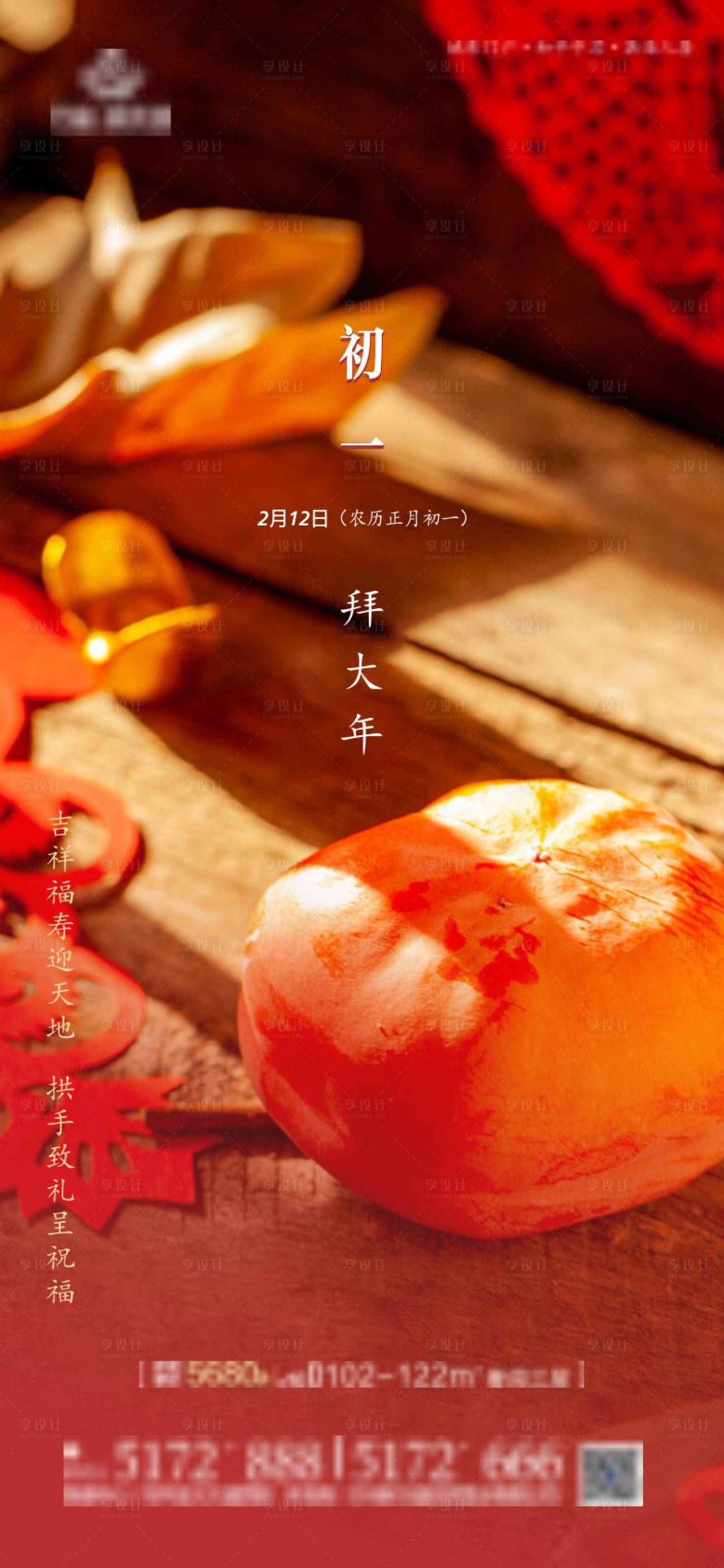 源文件下载【享设计】搜索编号：76540003335646206【春节年俗海报】