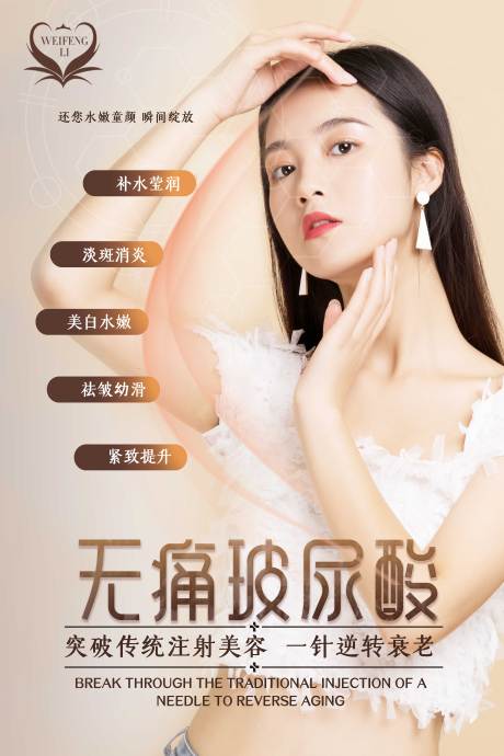 源文件下載【醫(yī)美整形玻尿酸海報(bào)】編號(hào)：22370003278516441
