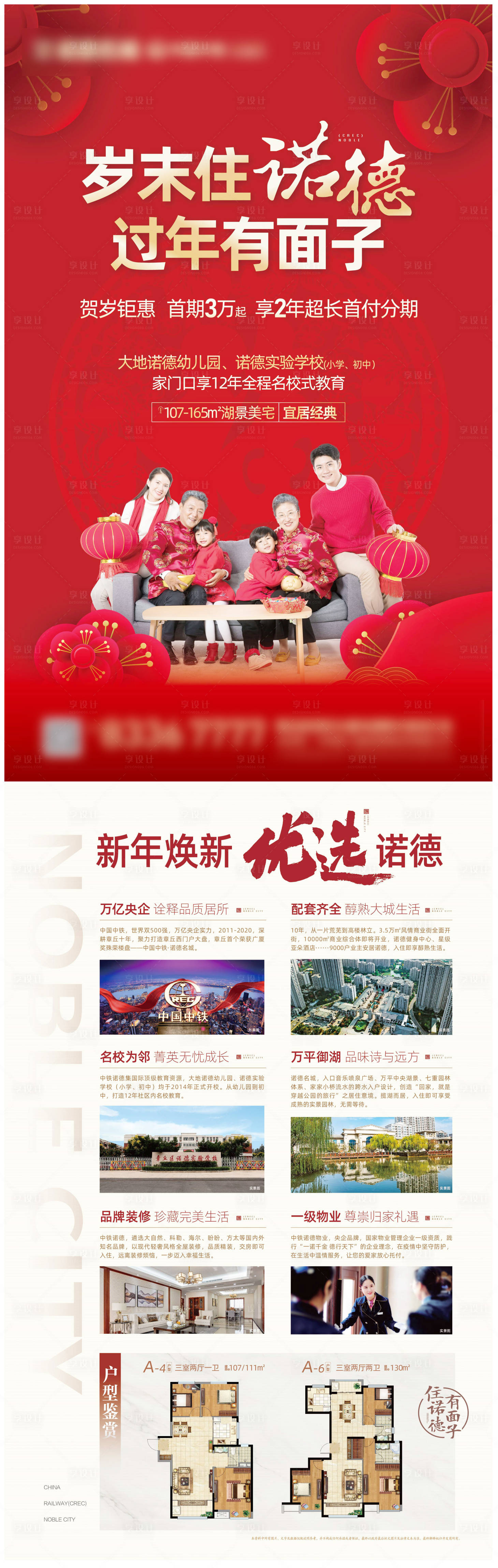 源文件下载【享设计】搜索编号：73470003285173773【地产返乡置业DM单页】