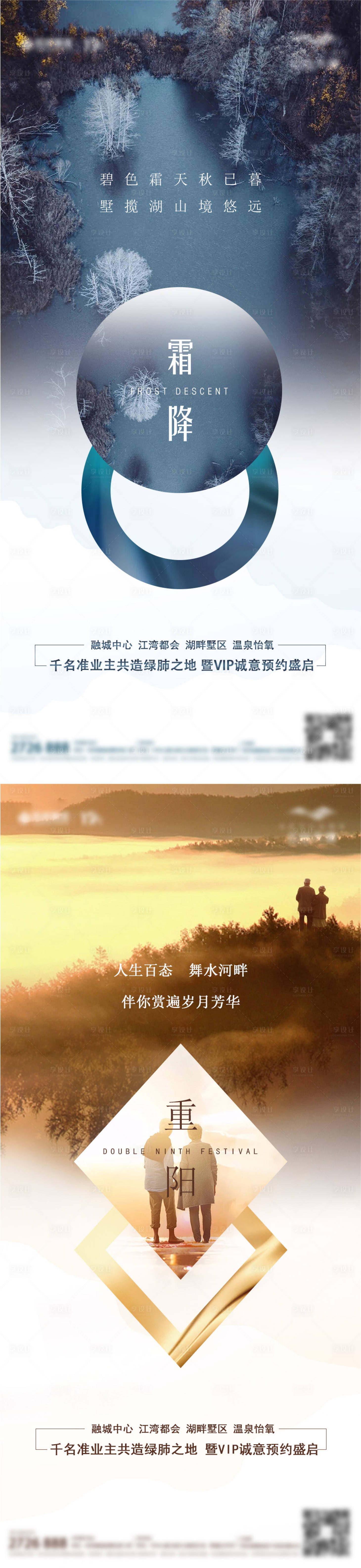 源文件下載【地產霜降重陽節氣單圖】編號：11170003285373129