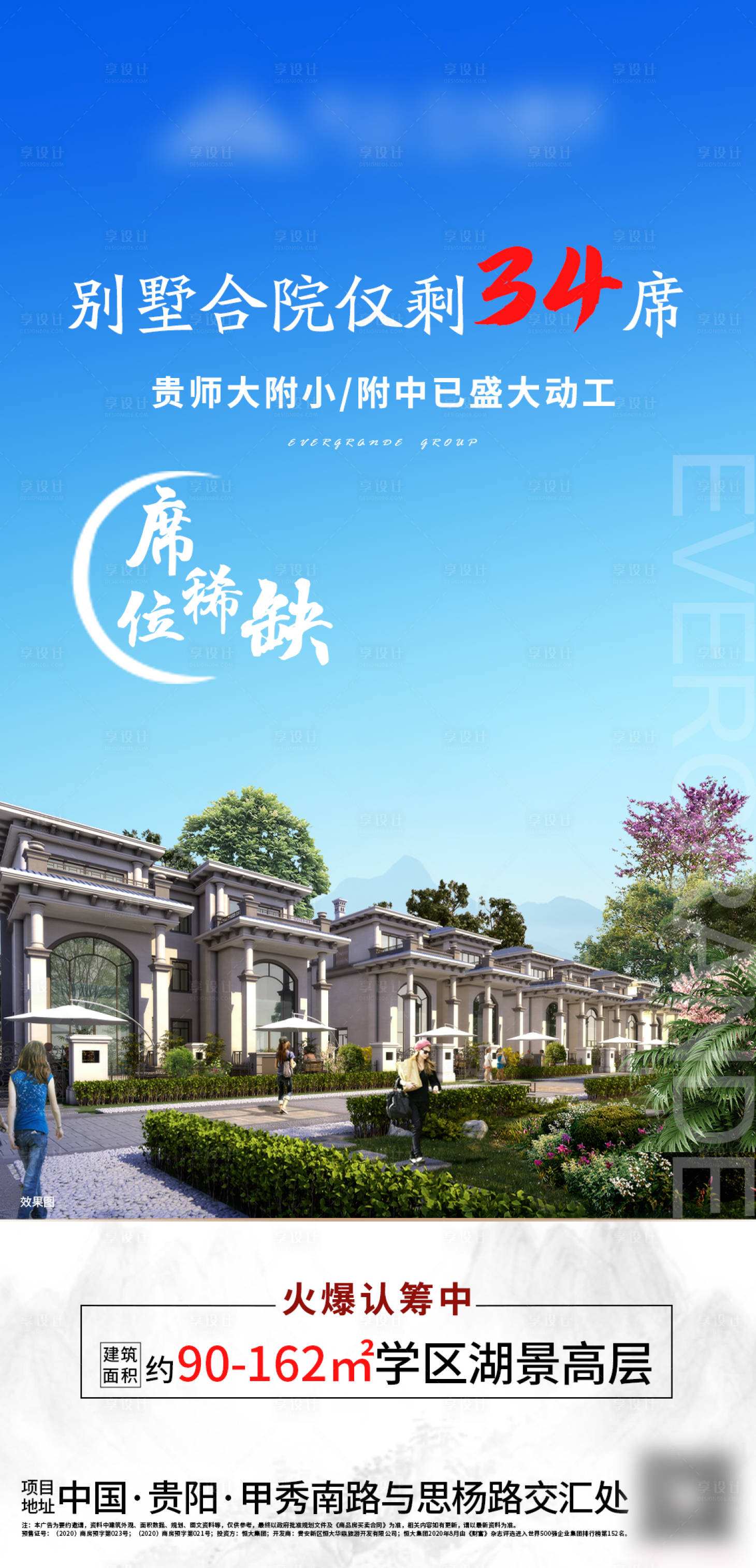 源文件下載【享設計】搜索編號：36910003118977077【地產別墅微信海報】