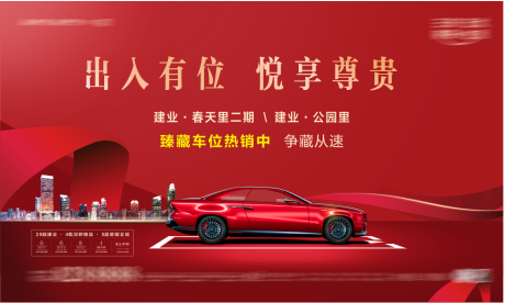 源文件下载【车位展板】编号：59680003424047117